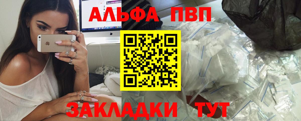 Элиста  Альфа ПВП VHQ  APVP  Alpha PVP кристаллы  Вход с VPN 