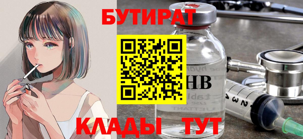 Бутират Butirat  БУТИРАТ  Элиста  Вход с VPN 