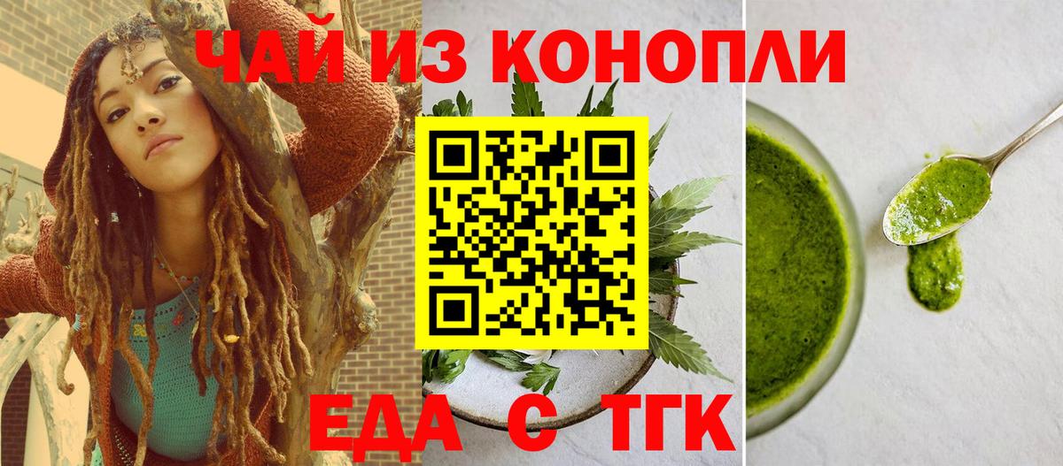 Элиста  Еда ТГК конопля  Вход с VPN 