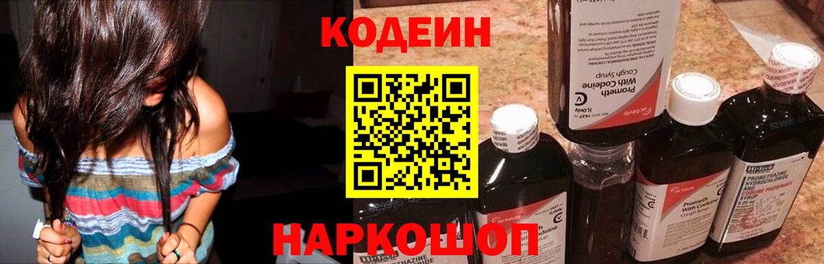 Кодеин Purple Drank  Кодеиновый сироп Lean напиток Lean (лин)  Элиста  Вход с VPN 