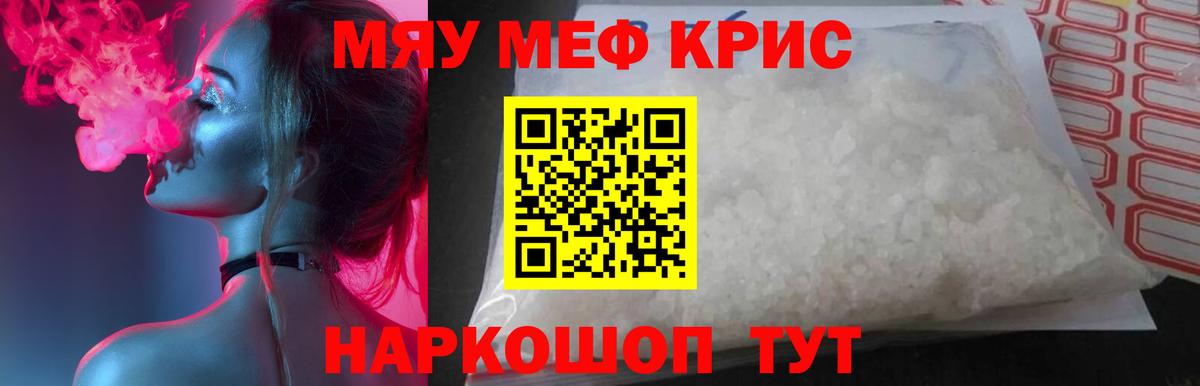 МЯУ-МЯУ мяу мяу  Мефедрон  Меф мяу мяу  МЯУ-МЯУ  Элиста  Вход с VPN 