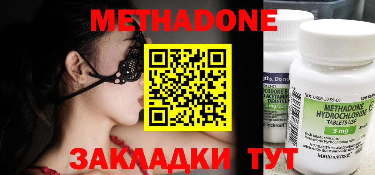 МЕТАДОН мёд Элиста