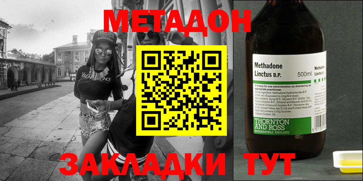 Метадон methadone  Вход с VPN  Элиста 